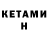 Кетамин ketamine Mill Fad