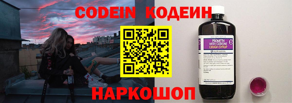 Кодеиновый сироп Lean Purple Drank  Вход с VPN  Коряжма  Кодеиновый сироп Lean Purple Drank 